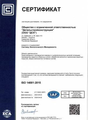 ISO 14001 RUS