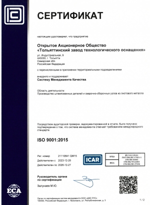 ISO-9001-ru